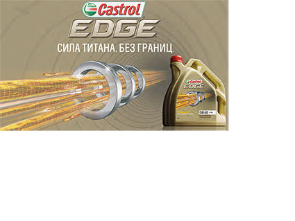 Новинка. Castrol EDGE Titanium